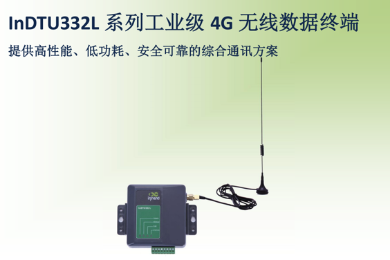 InDTU331L 332L 产品规格书